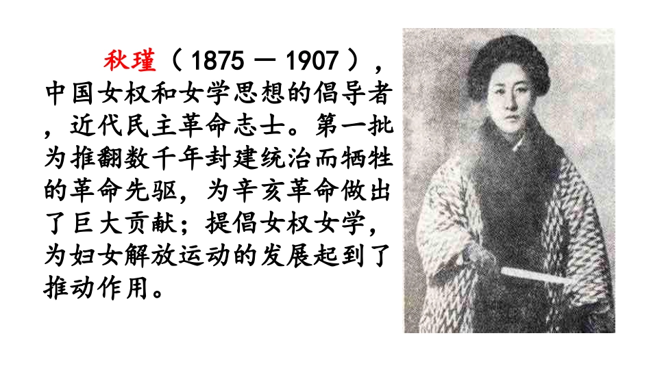 《满江红 小住京华》 教学课件_第2页