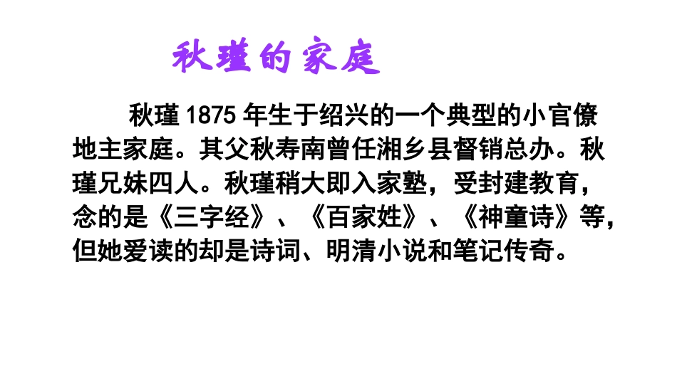 《满江红 小住京华》 教学课件_第3页