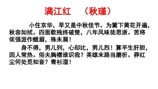 《满江红 小住京华》 教学课件