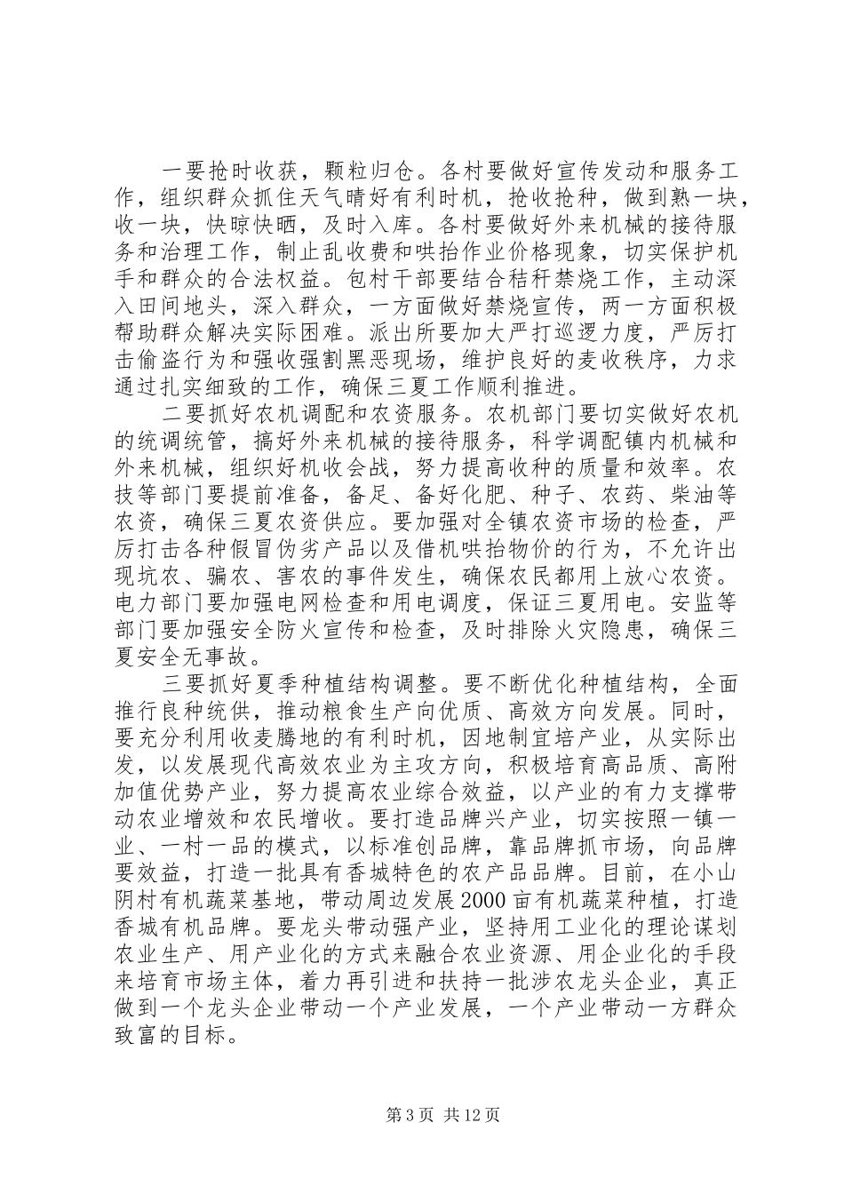 秸秆禁烧工作领导讲话发言_第3页