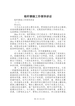 秸秆禁烧工作领导讲话发言