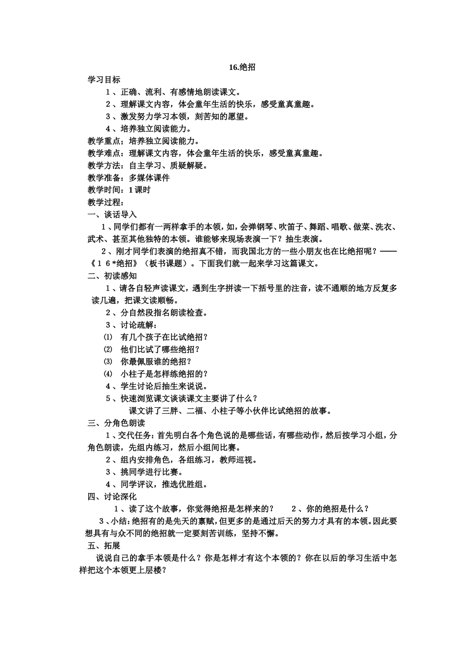 绝招教学设计_第1页