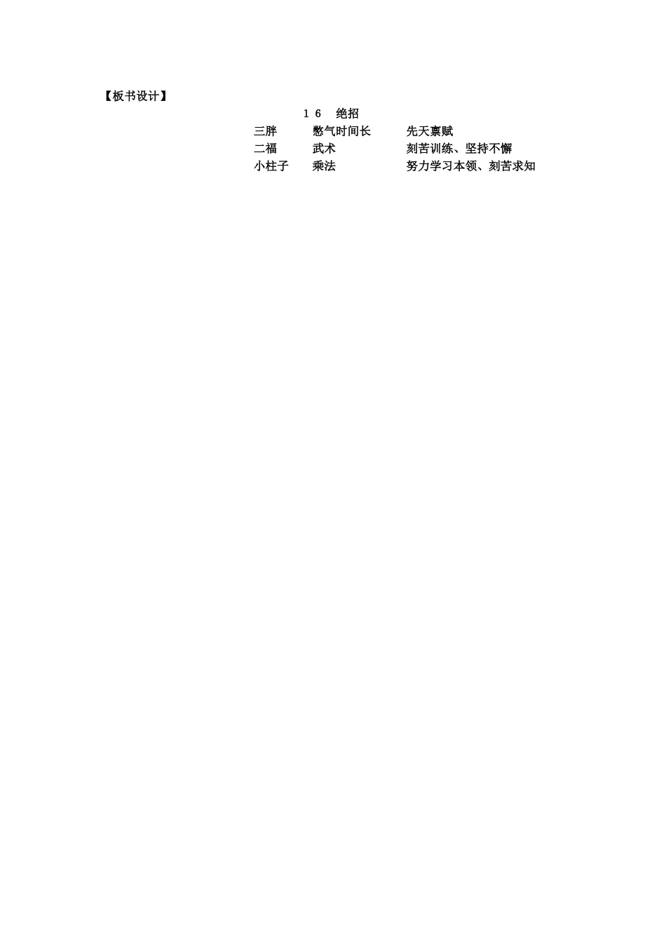 绝招教学设计_第2页