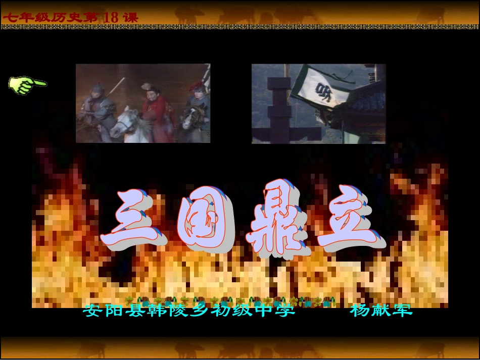 三国鼎立课件_第2页