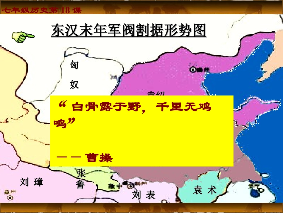 三国鼎立课件_第3页