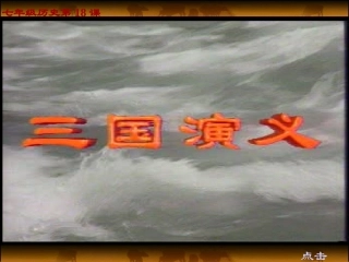 三国鼎立课件