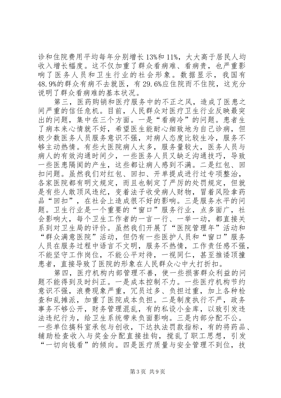 局长在综合测评动员会讲话发言_第3页