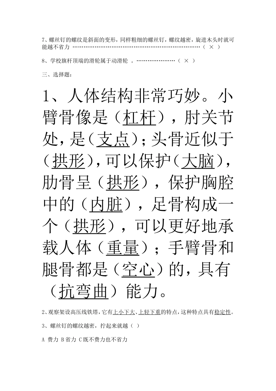 教科版科学六年级上册复习题_第2页