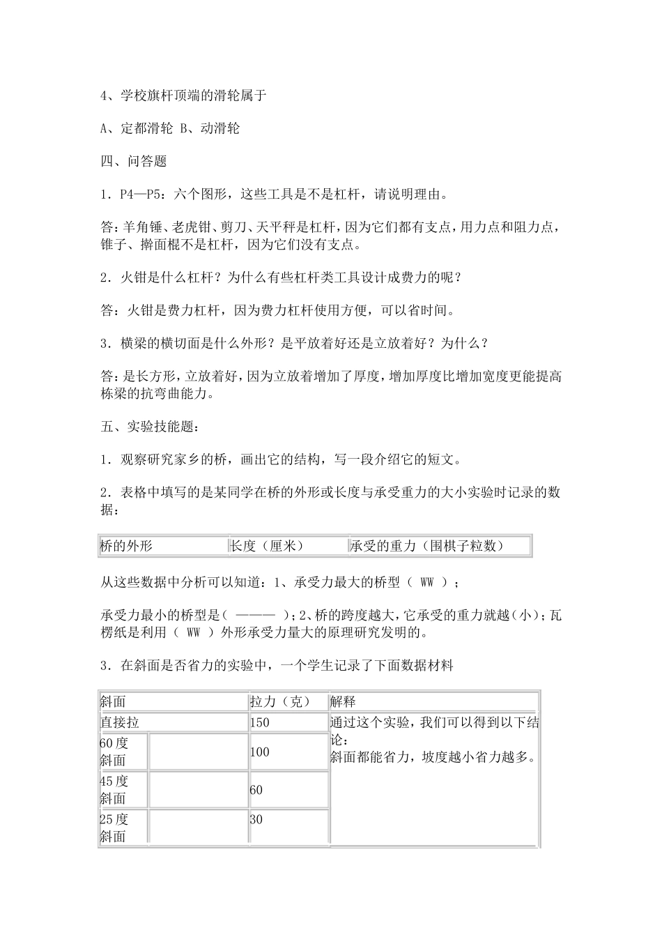 教科版科学六年级上册复习题_第3页