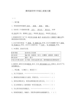 教科版科学六年级上册复习题