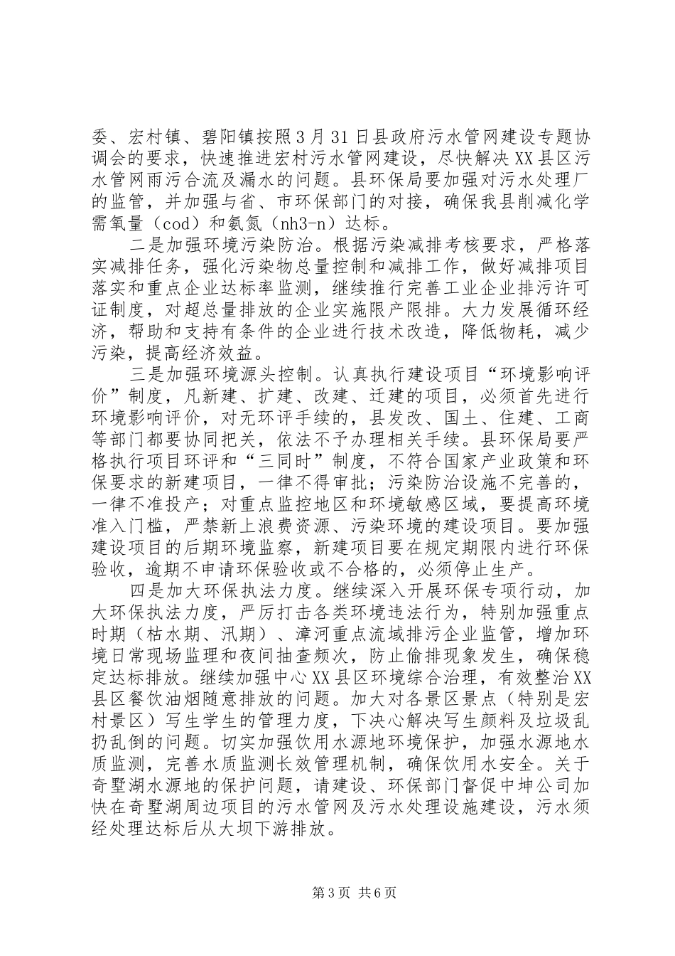 县长在环境保护暨生态县创建会讲话发言_第3页