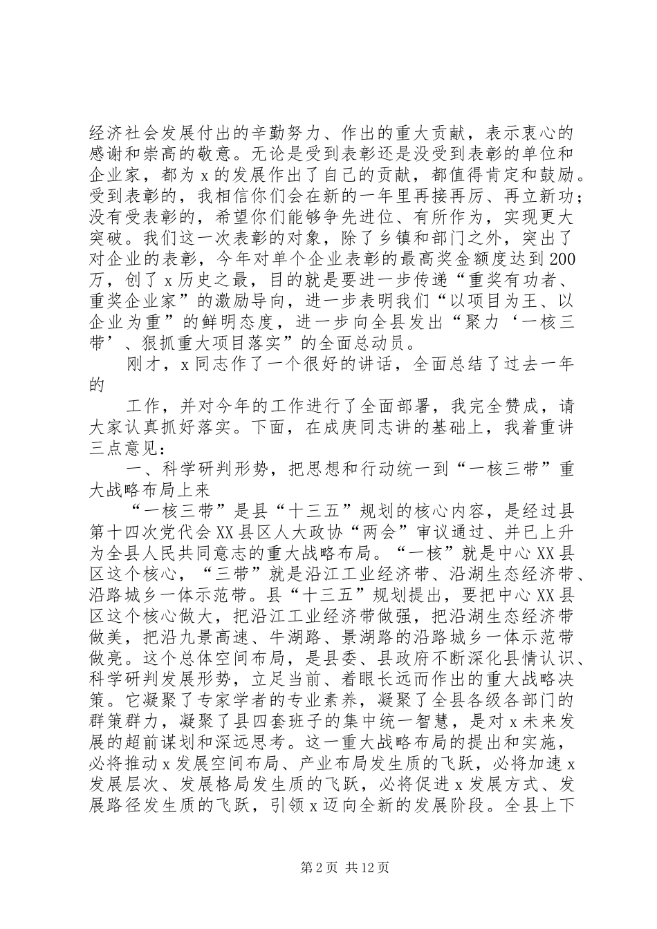 在全县经济工作会上的讲话发言_第2页