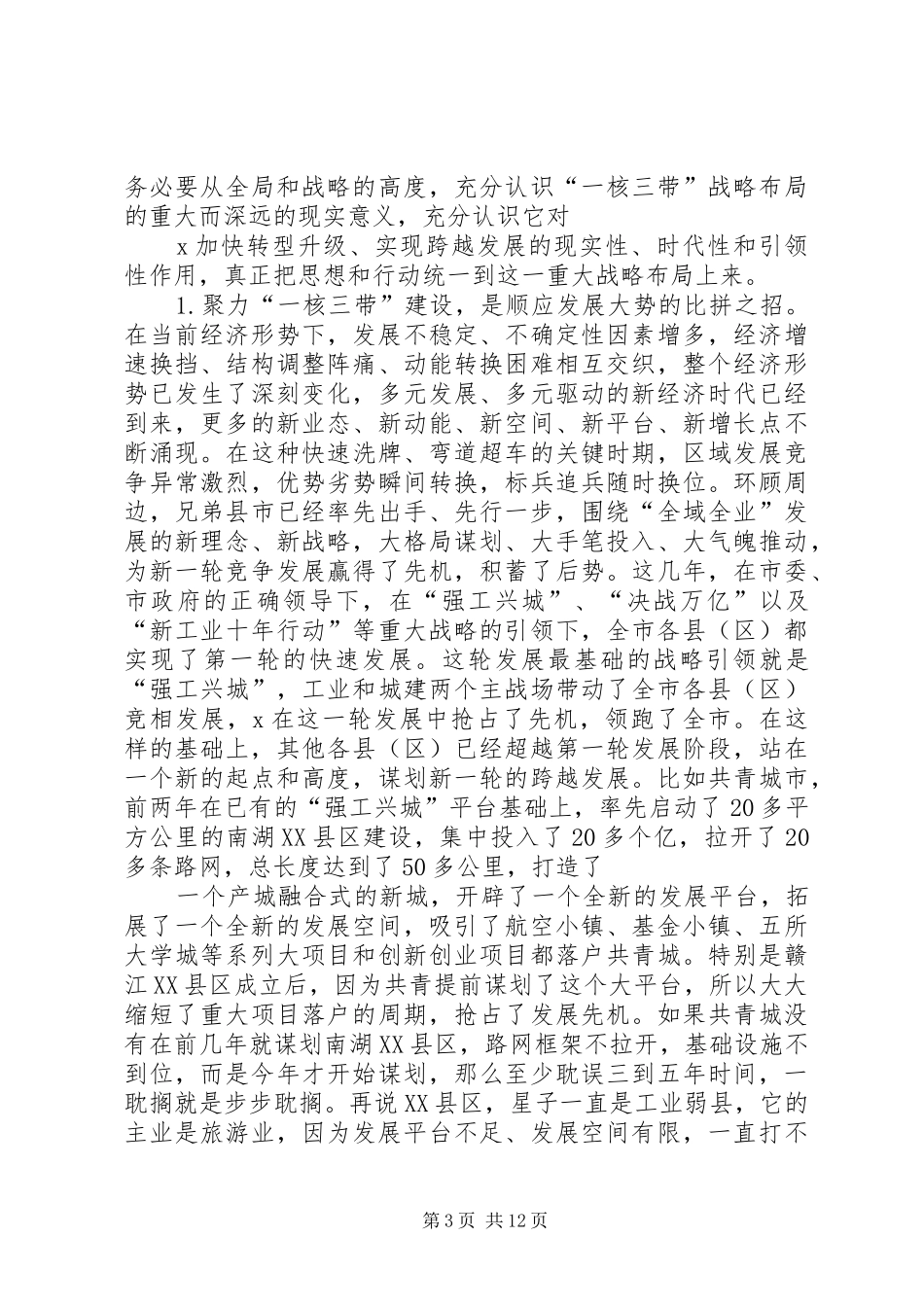 在全县经济工作会上的讲话发言_第3页