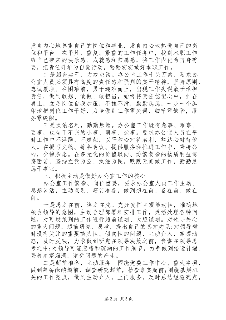 XX年度工作部署会上讲话发言_第2页