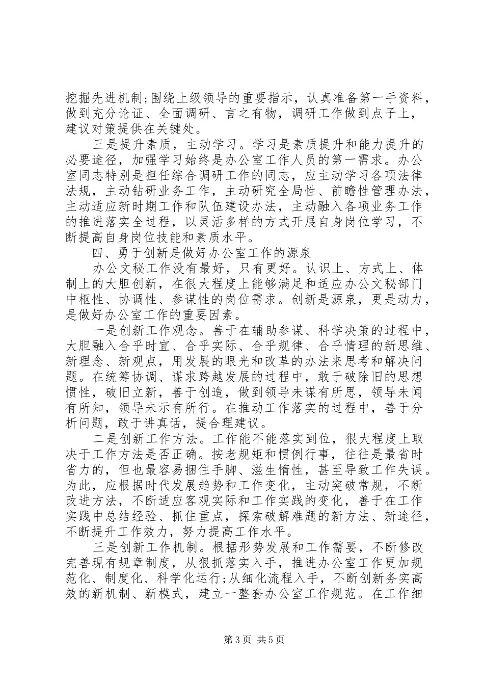 XX年度工作部署会上讲话发言_第3页