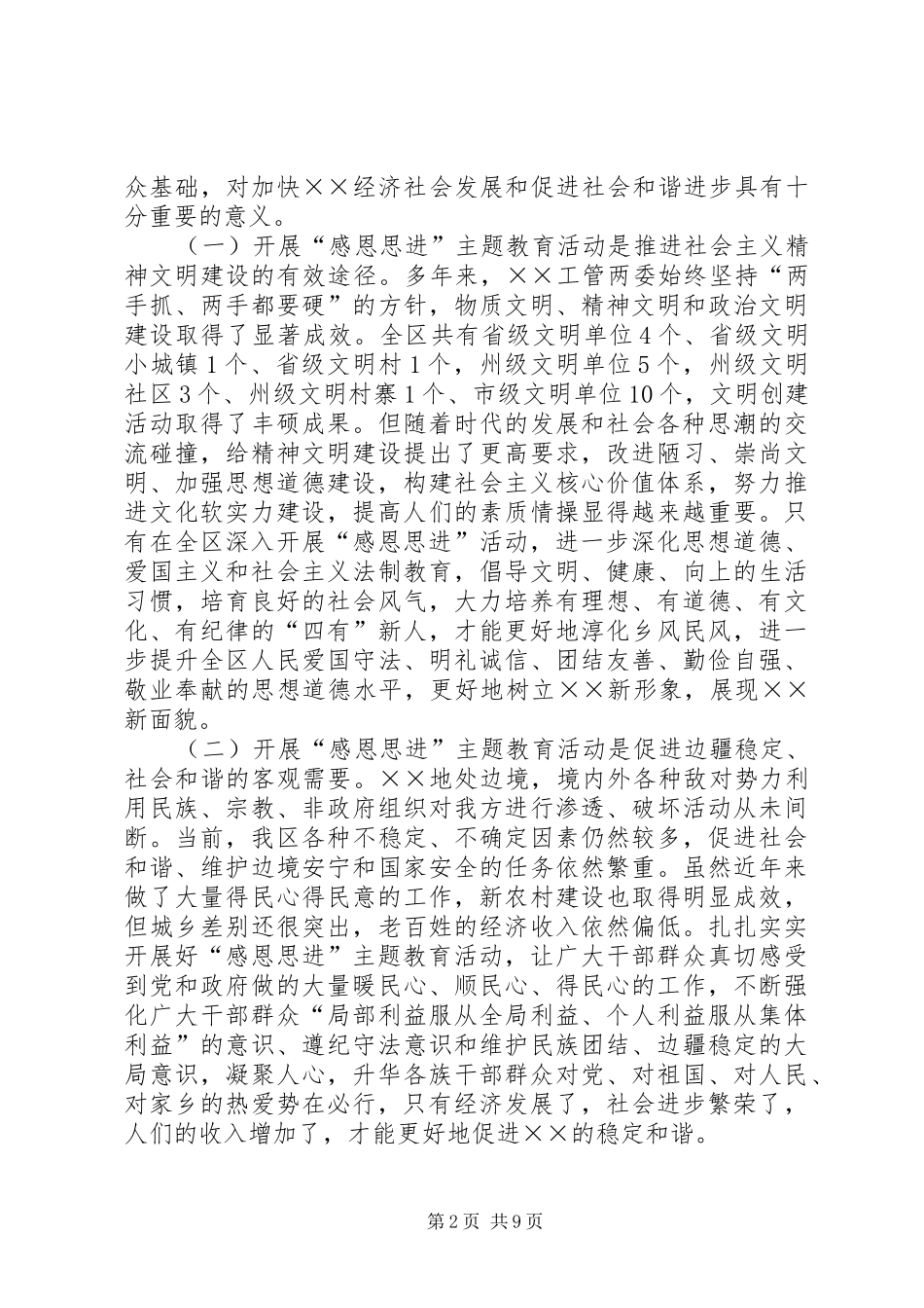 在“感恩思进”主题教育活动启动大会上的讲话发言_第2页