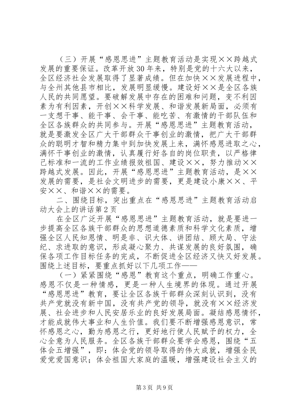 在“感恩思进”主题教育活动启动大会上的讲话发言_第3页