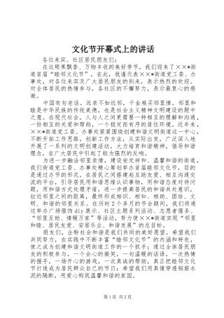 文化节开幕式上的讲话发言
