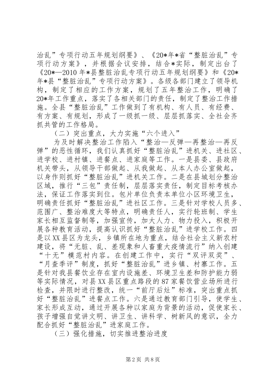整脏治乱动员大会讲话发言_第2页