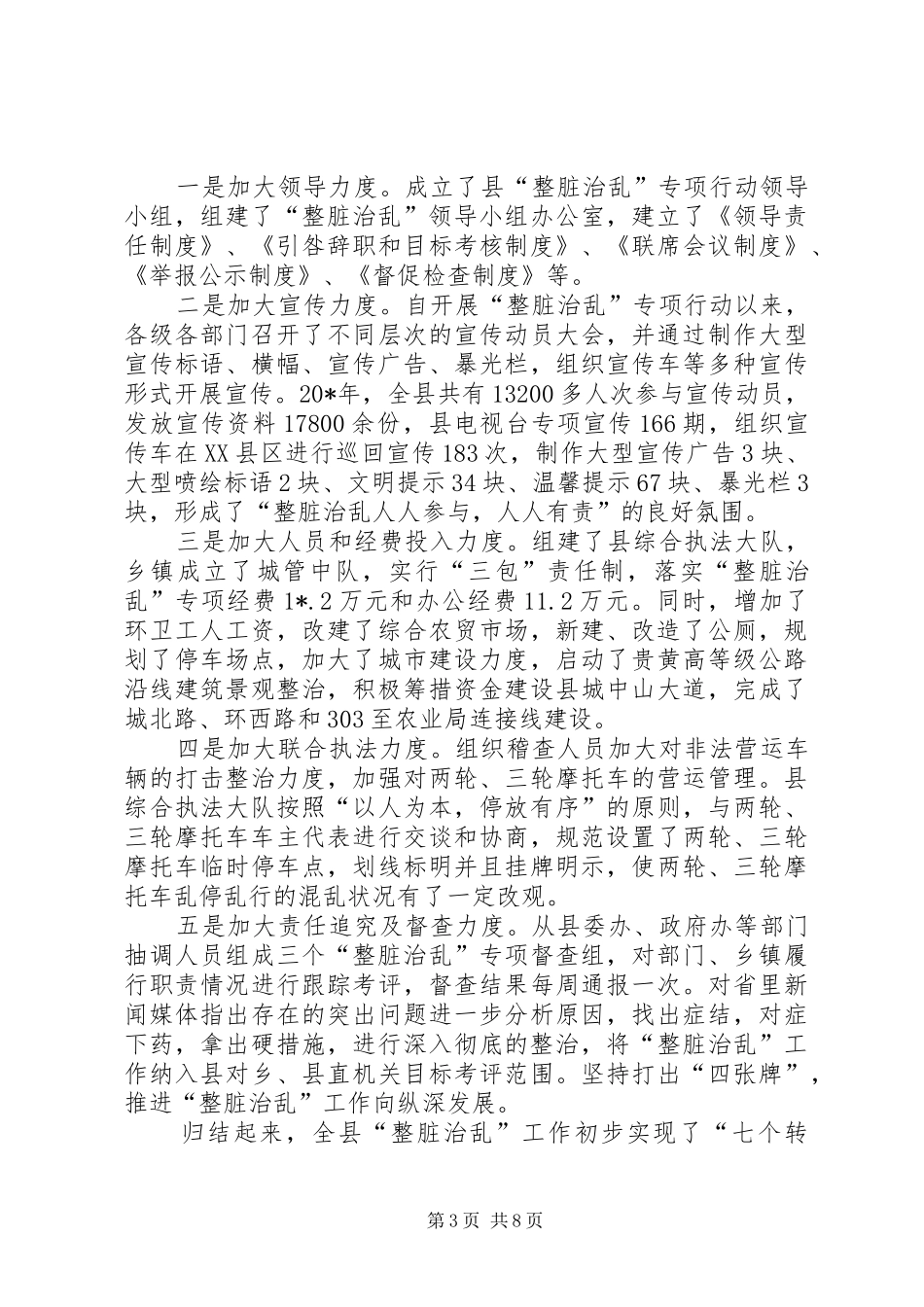 整脏治乱动员大会讲话发言_第3页