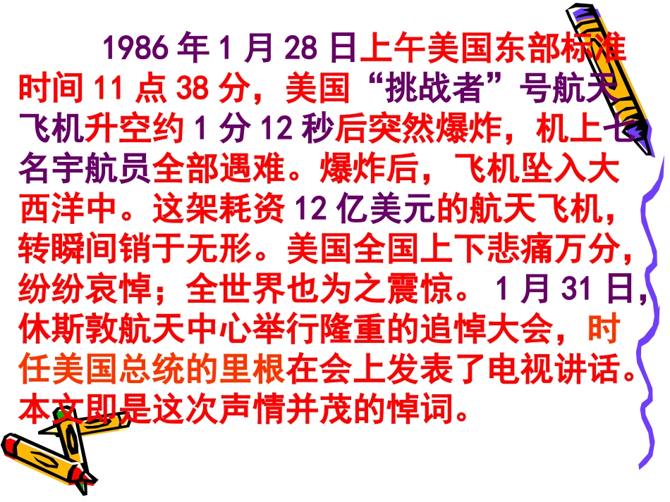 真正的英雄课件_第1页