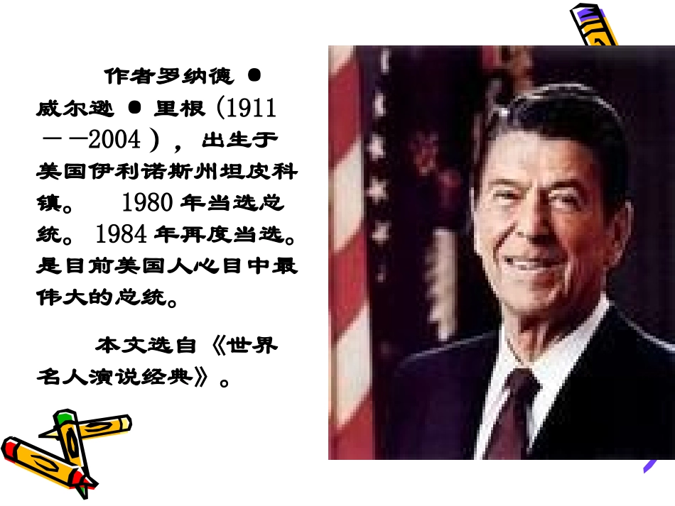 真正的英雄课件_第3页