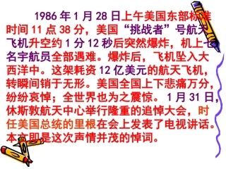 真正的英雄课件