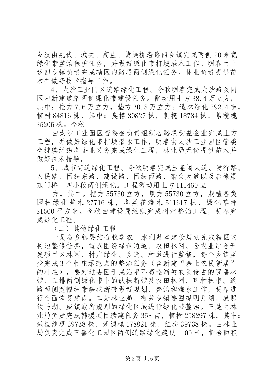 在全县秋季林业建设动员大会上的讲话发言_1_第3页