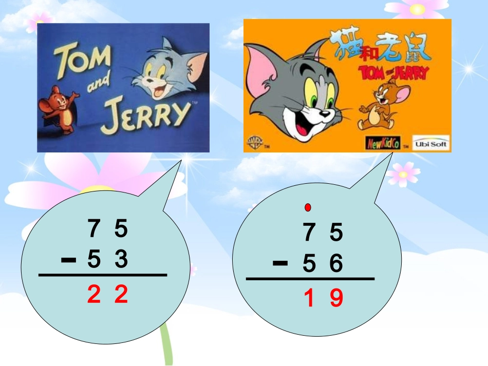 三位数的退位减法课件PPT下载苏教版二年级数学下册课件_第3页