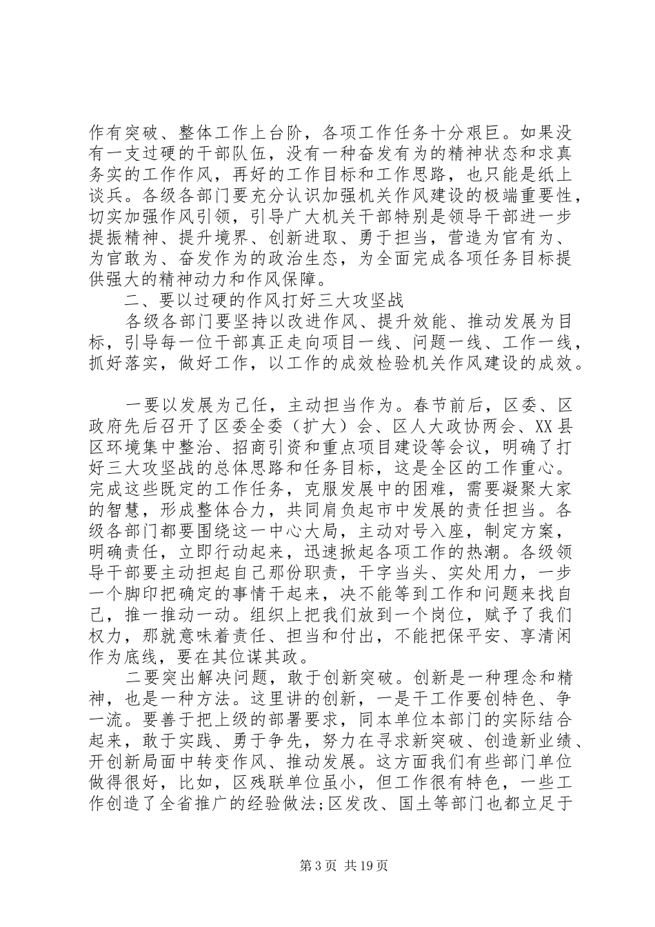 机关作风建设工作会议上的讲话发言_第3页