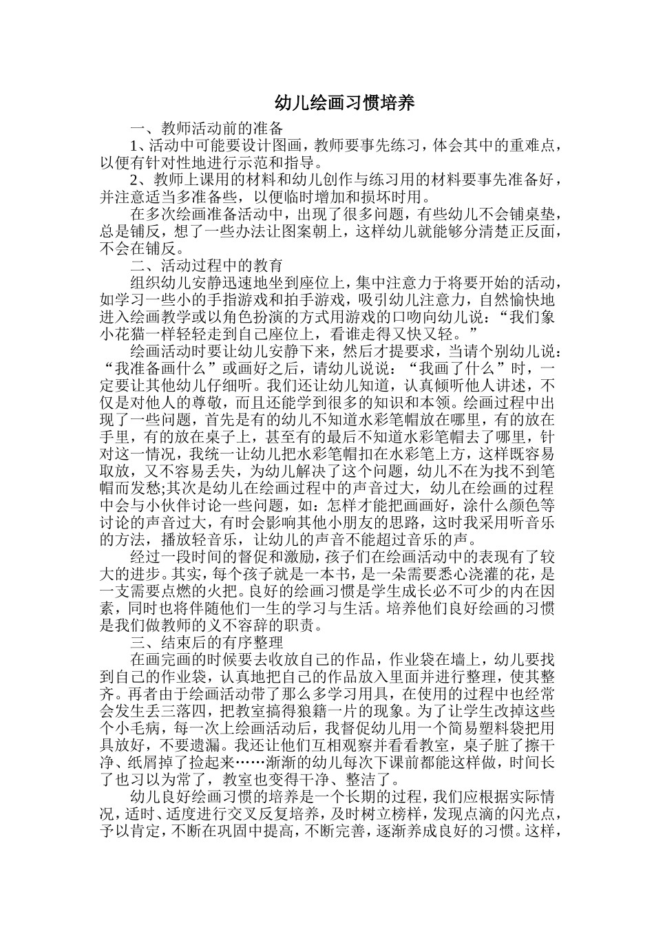 幼儿绘画习惯培养_第1页
