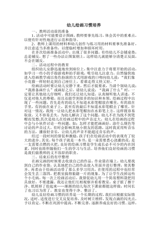 幼儿绘画习惯培养