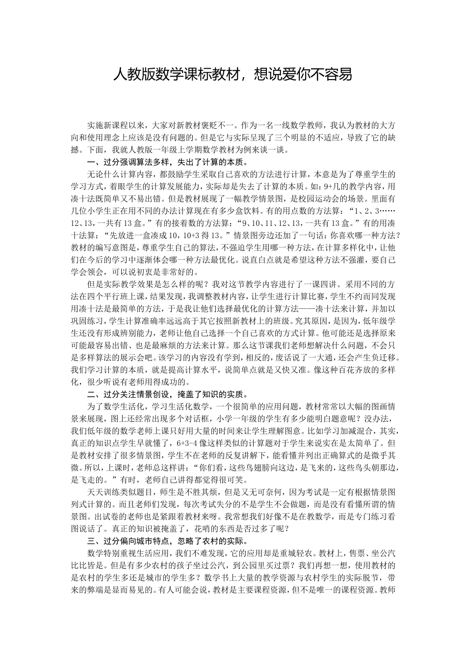 人教版数学课标教材_第1页