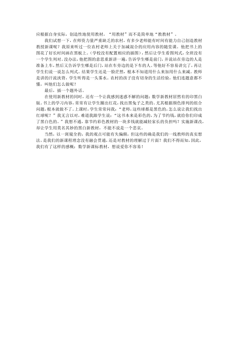 人教版数学课标教材_第2页