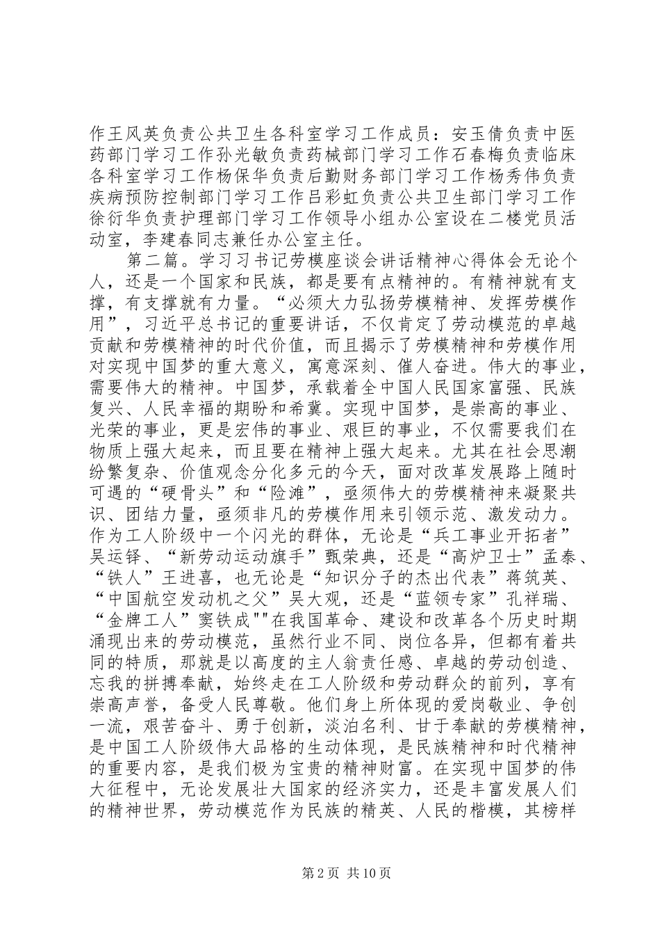习书记讲话发言精神学习制度[优秀范文五篇]_第2页