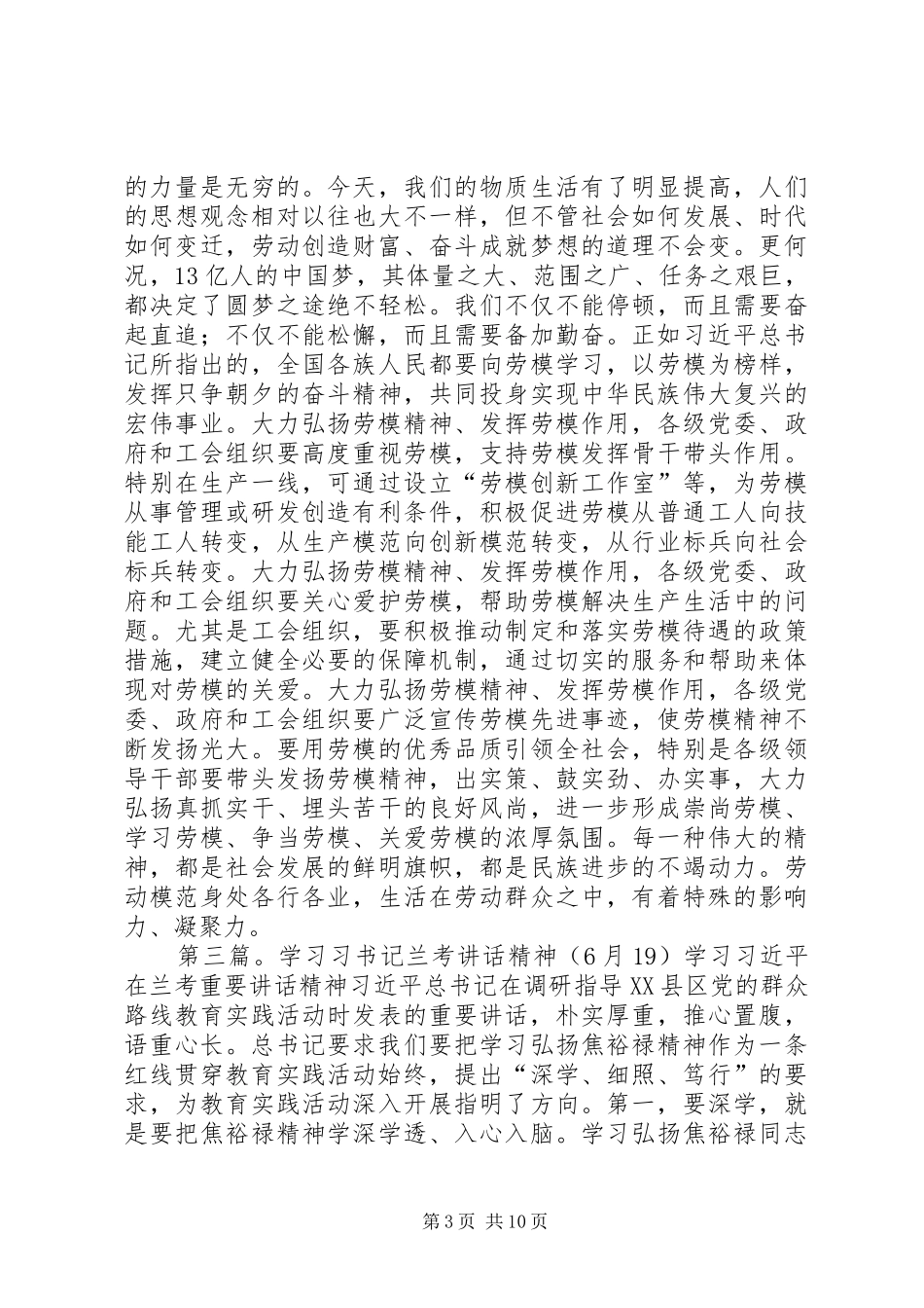 习书记讲话发言精神学习制度[优秀范文五篇]_第3页