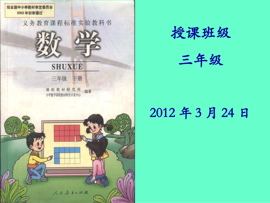 人教版小学三年级数学认识年月日课件222_第1页