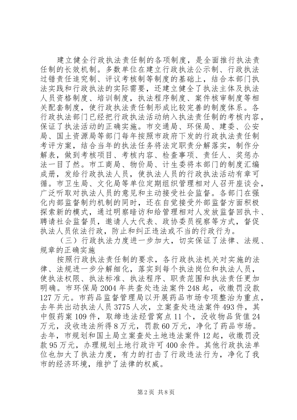 法制办推进行政执法工作会讲话发言_第2页