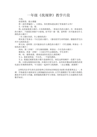 一年级《找规律》教学片段11