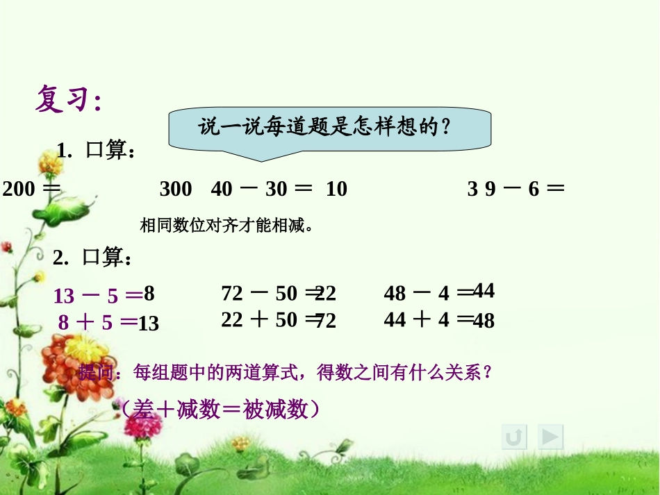 不退位减法课件PPT下载苏教版二年级数学下册课件52_第3页