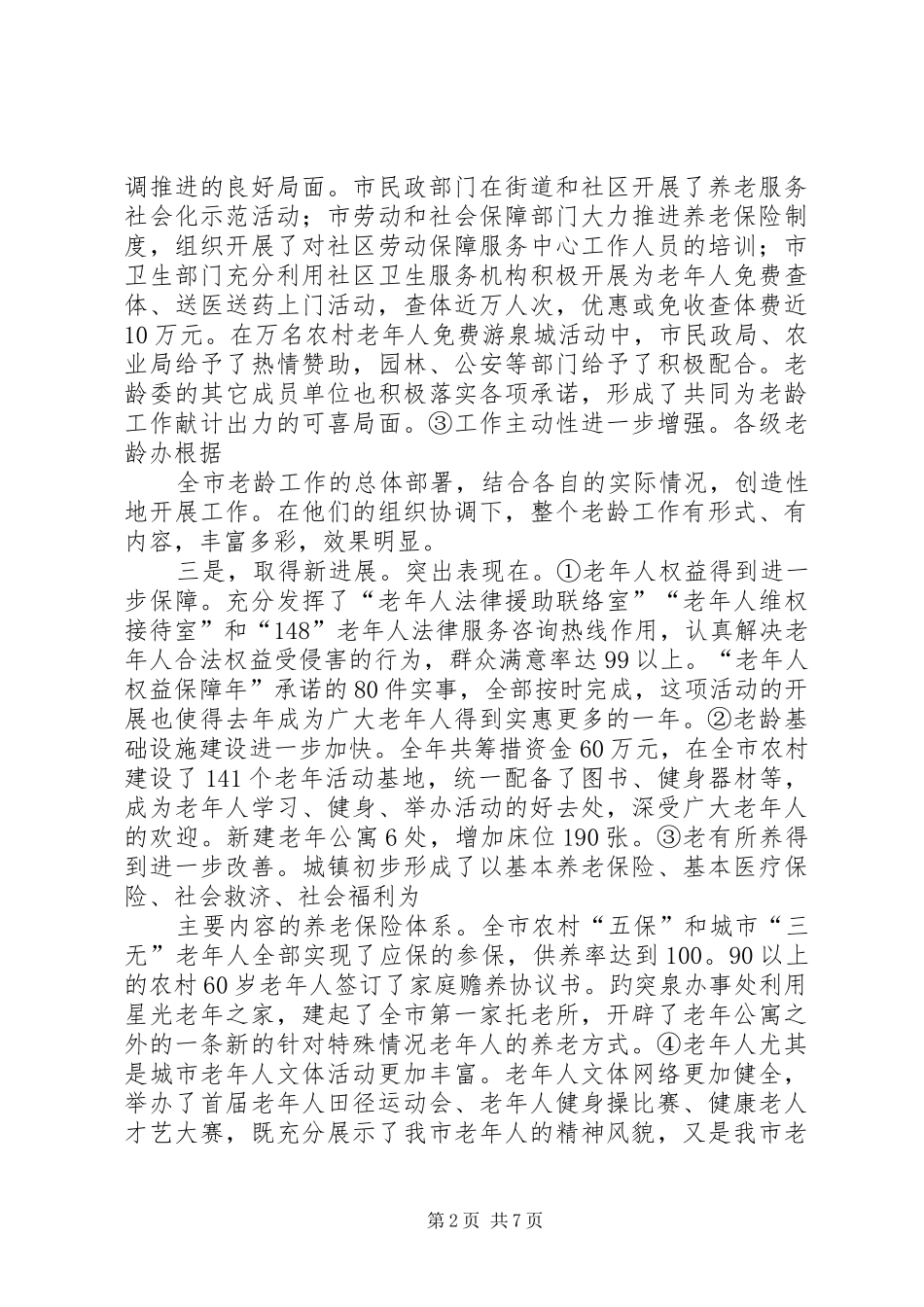 县委副书记、县长在县委届次全委会上的讲话发言_第2页