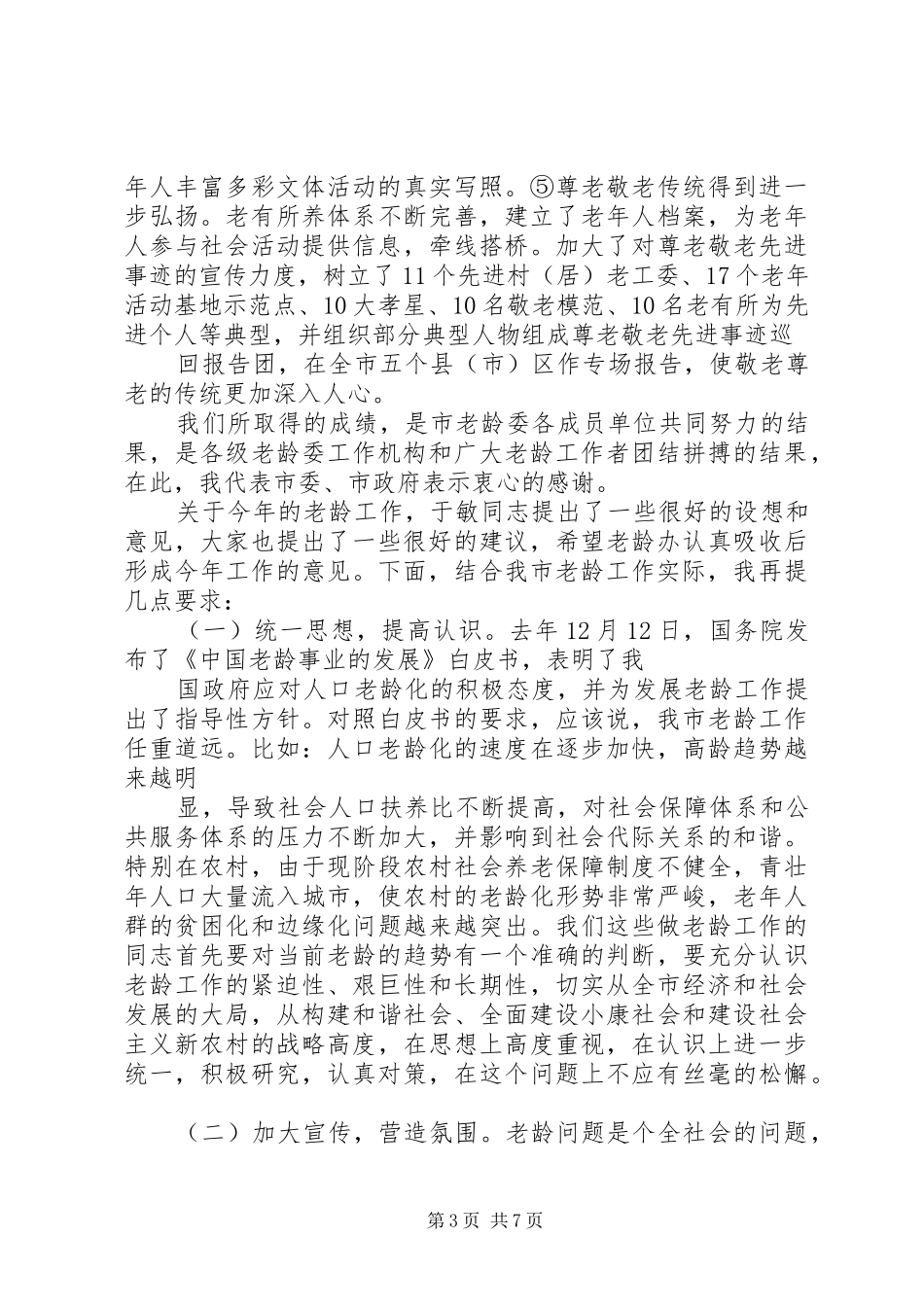 县委副书记、县长在县委届次全委会上的讲话发言_第3页