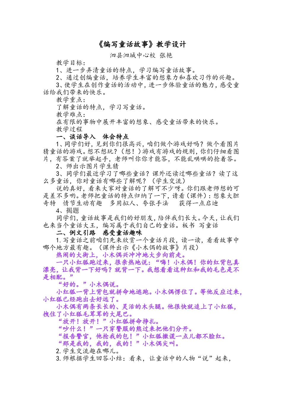 编写童话故事_第1页