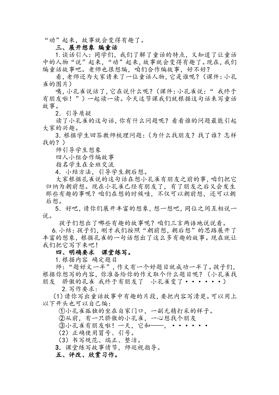 编写童话故事_第2页
