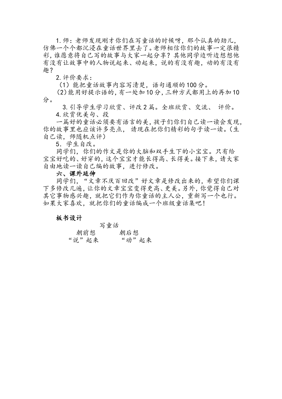 编写童话故事_第3页