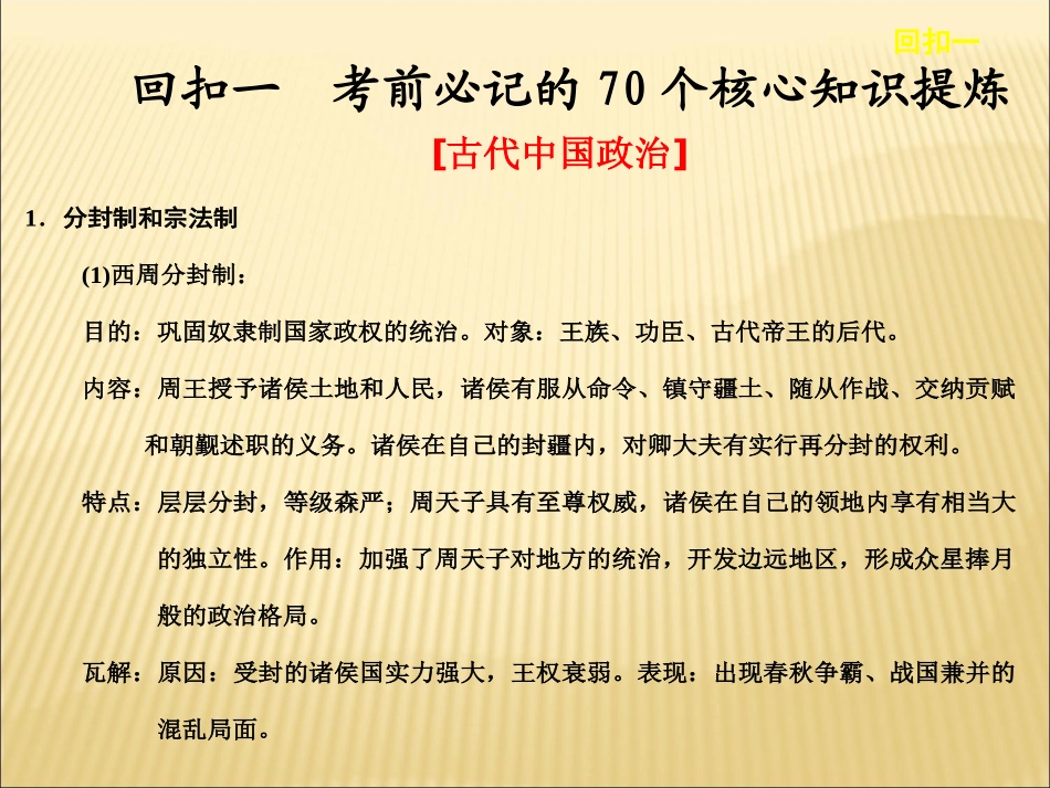 步步高2013届高考历史二轮复习回扣课件：回扣1_考前必记的70个核心知识提炼_第2页