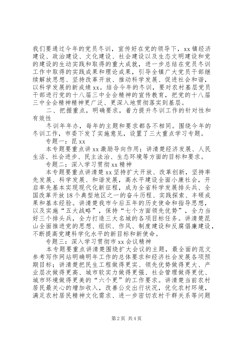 全镇党员干部冬训动员大会上的领导讲话发言_第2页