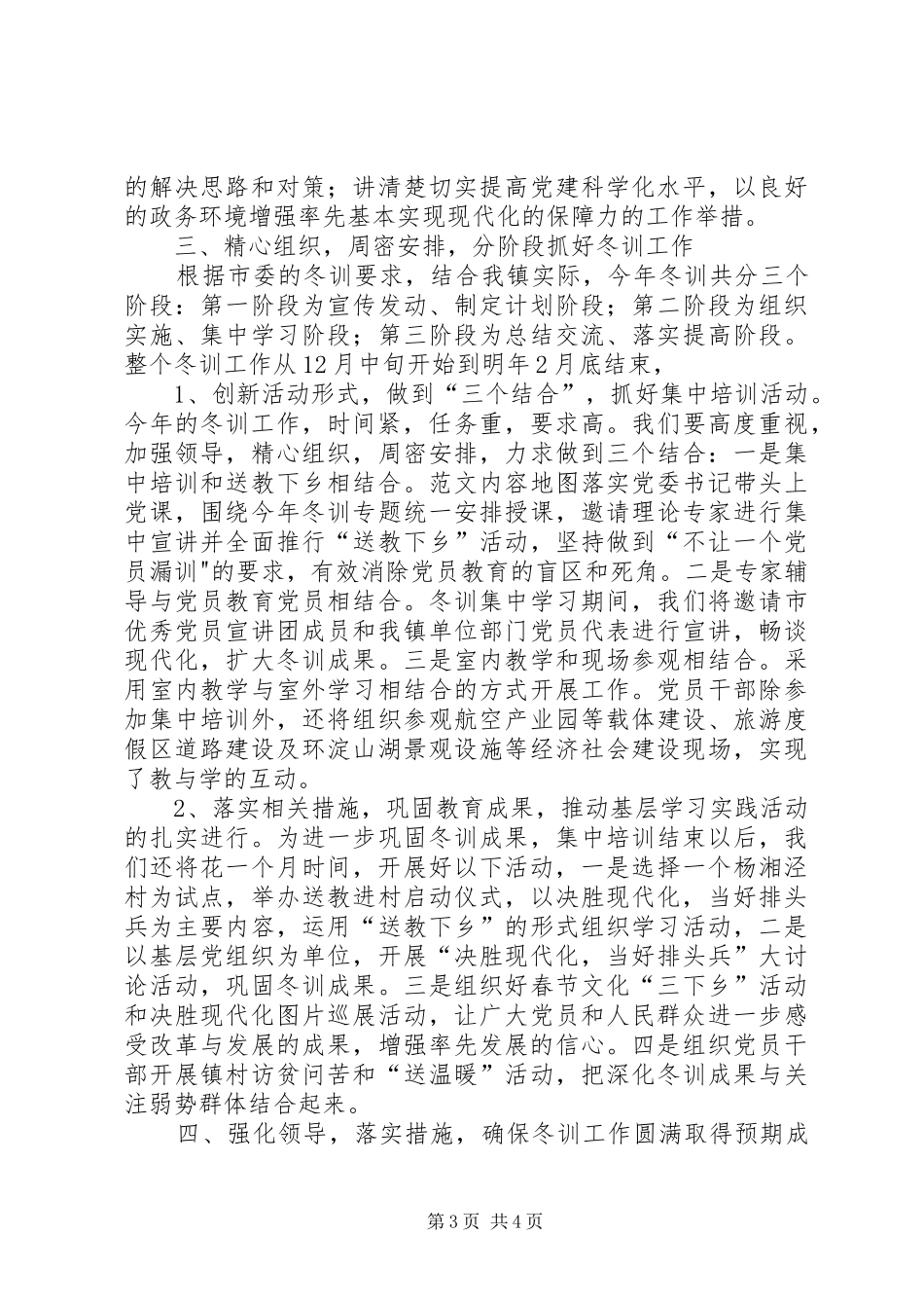 全镇党员干部冬训动员大会上的领导讲话发言_第3页
