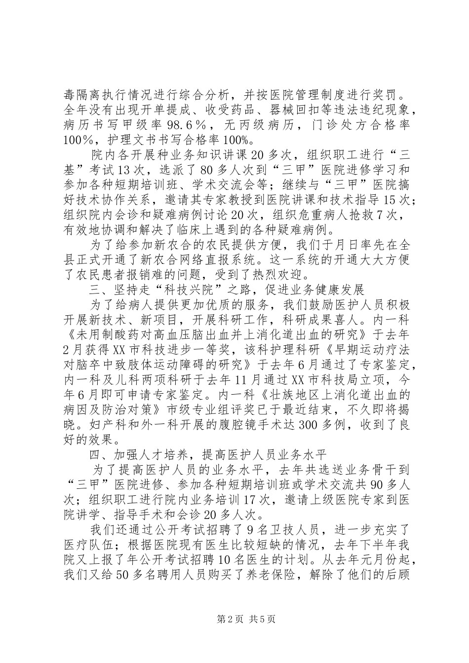 医院表彰会院长讲话发言_第2页
