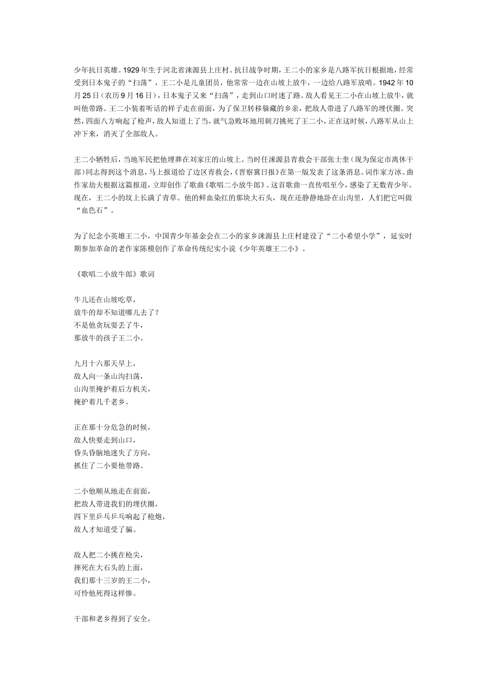 少年抗日英雄_第1页